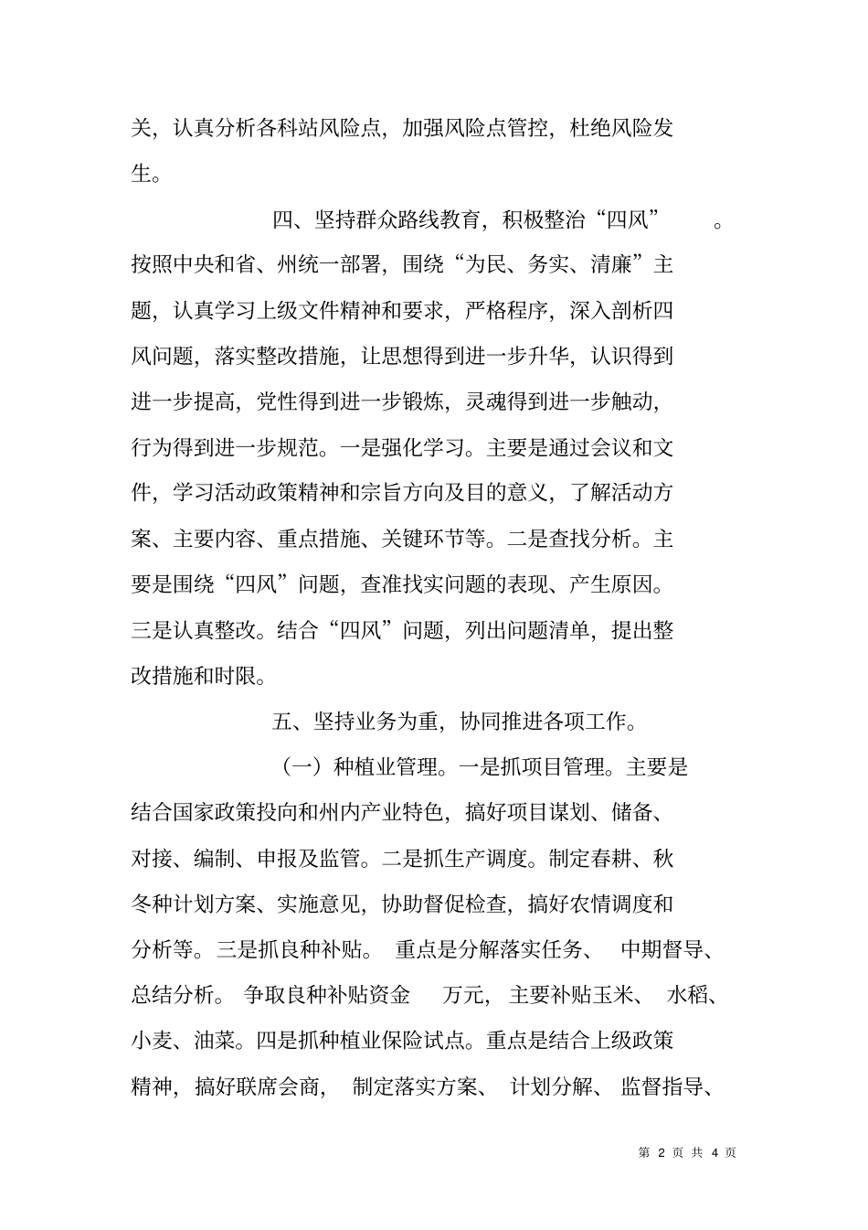 总农艺师XX年个人述职述廉报告_第2页