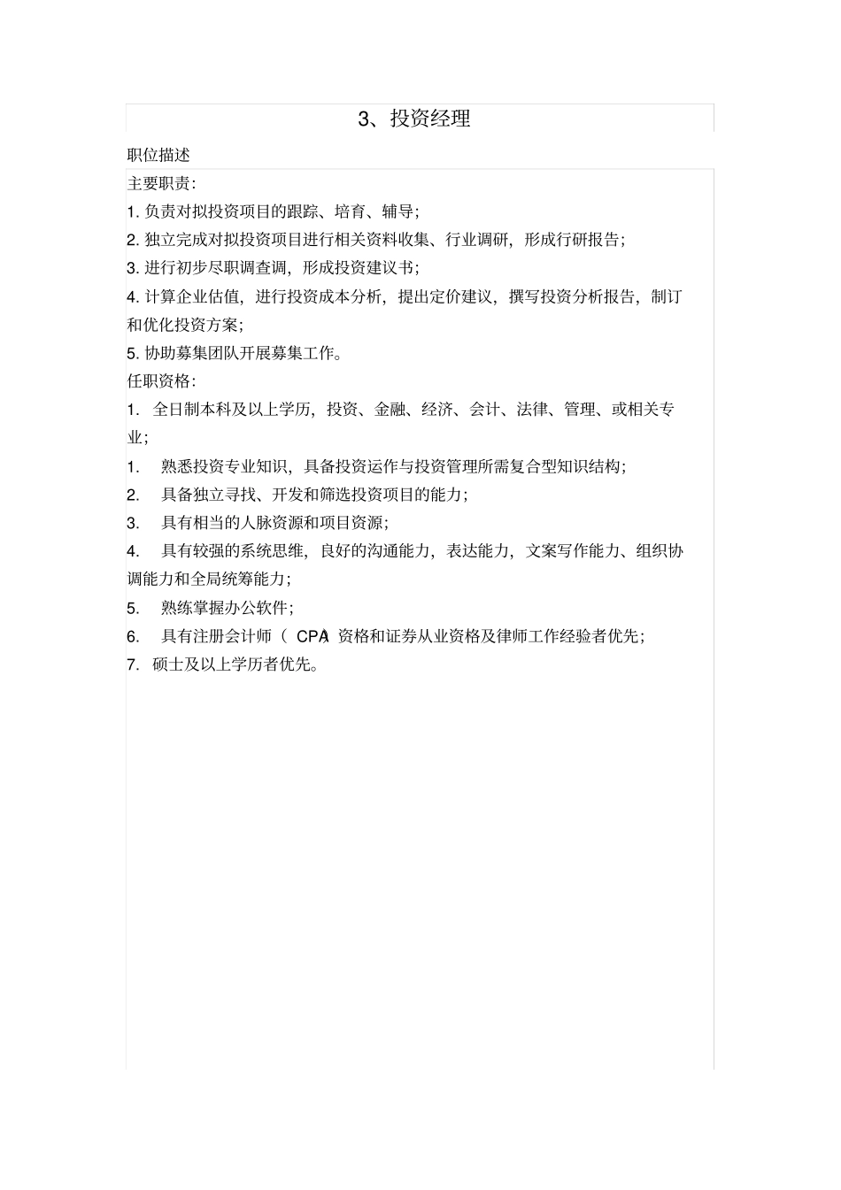 总公司招聘人员要求_第3页