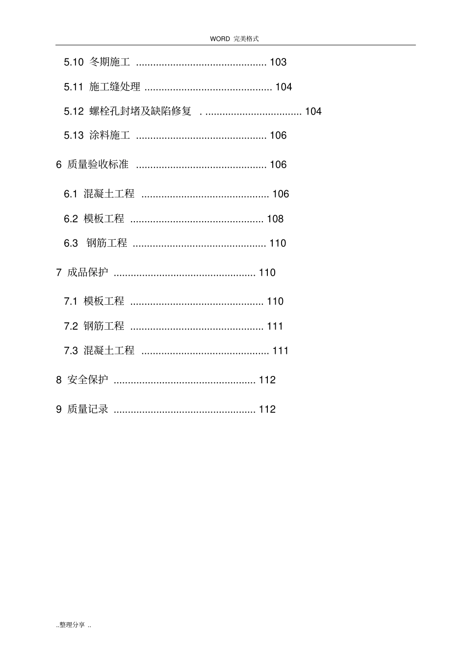 总公司清水混凝土施工工艺设计标准_第3页