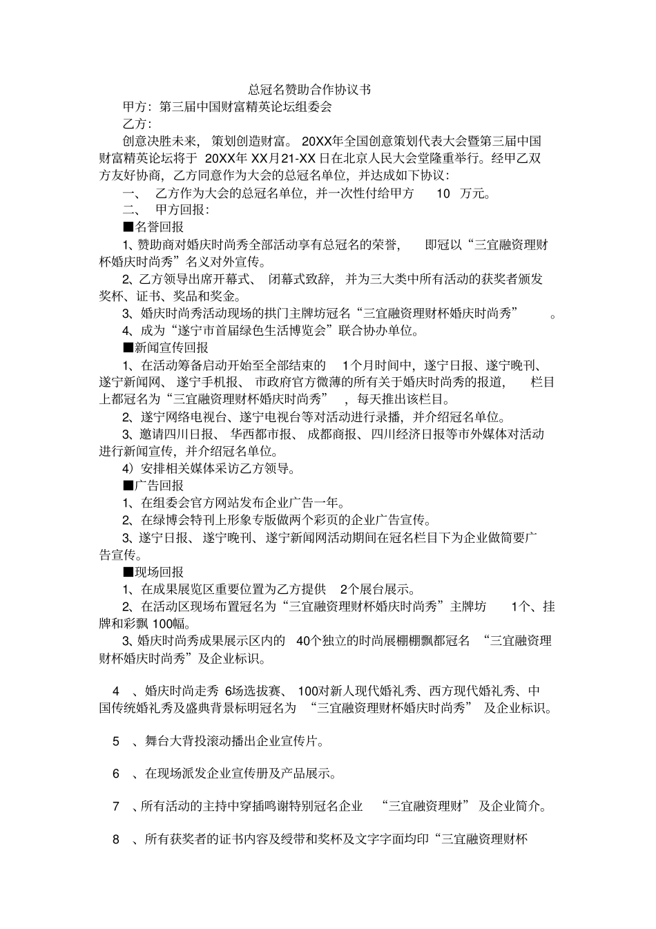总冠名赞助合作协议书_第2页