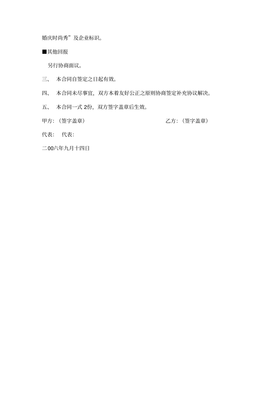 总冠名赞助合作协议书_第3页