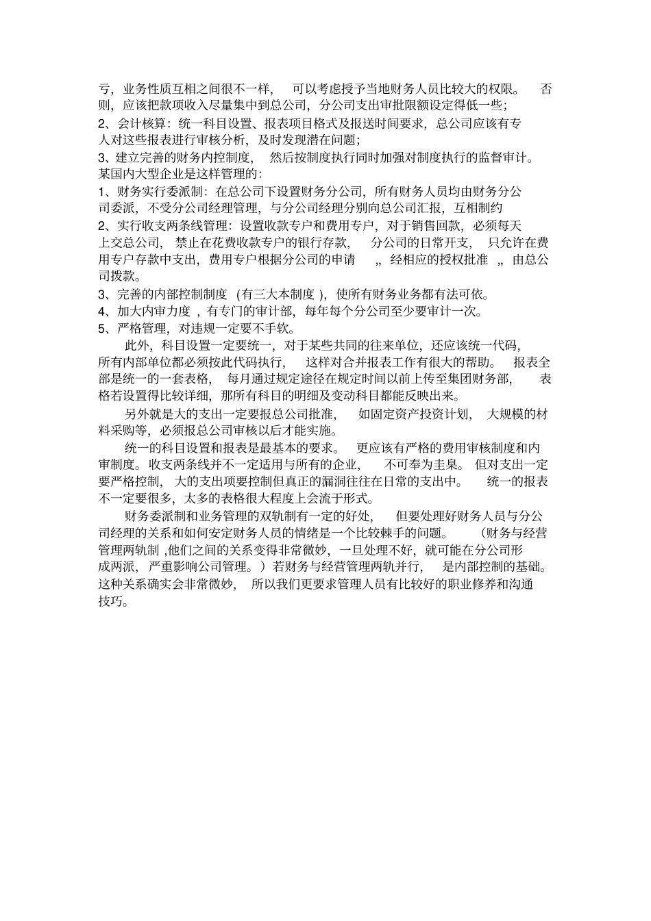 总公司分公司会计科目设置差异_第3页