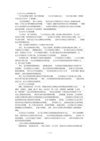 总分公司的税务筹划