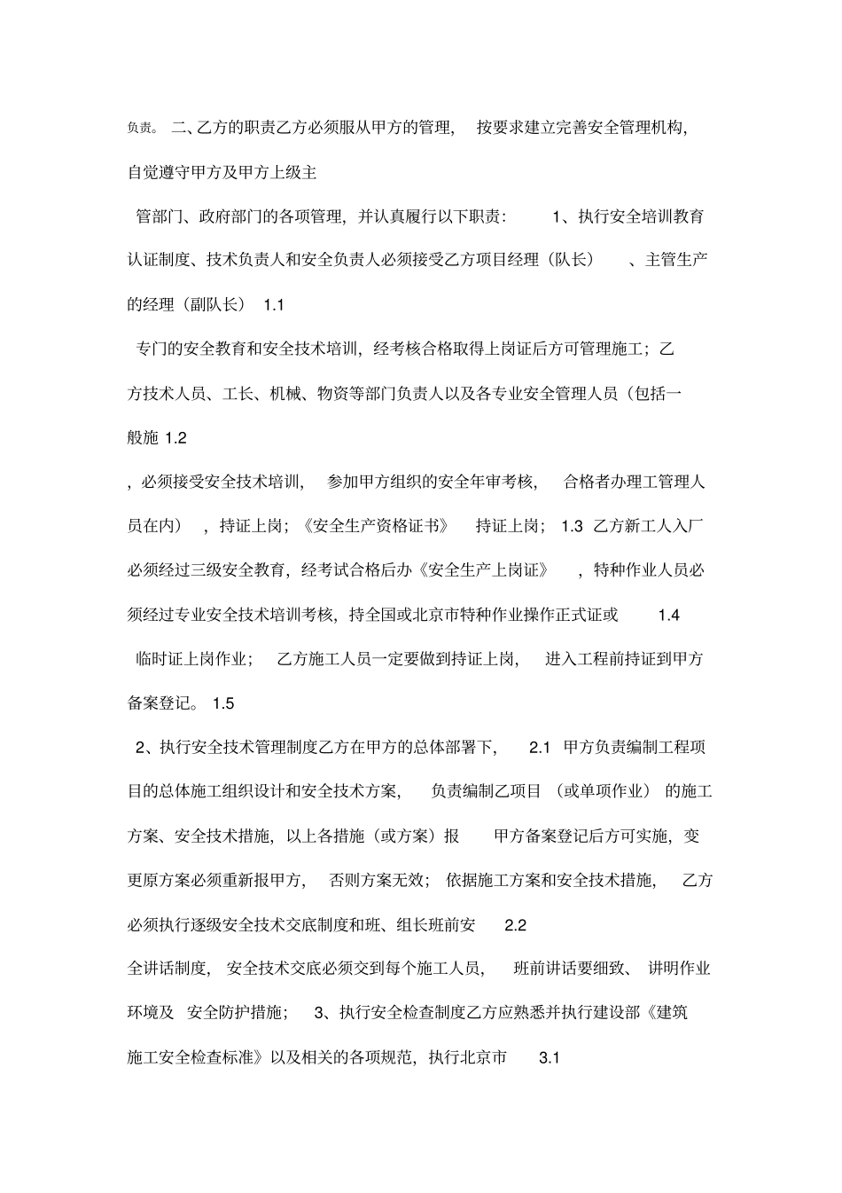 总分包安全管理协议书_第3页