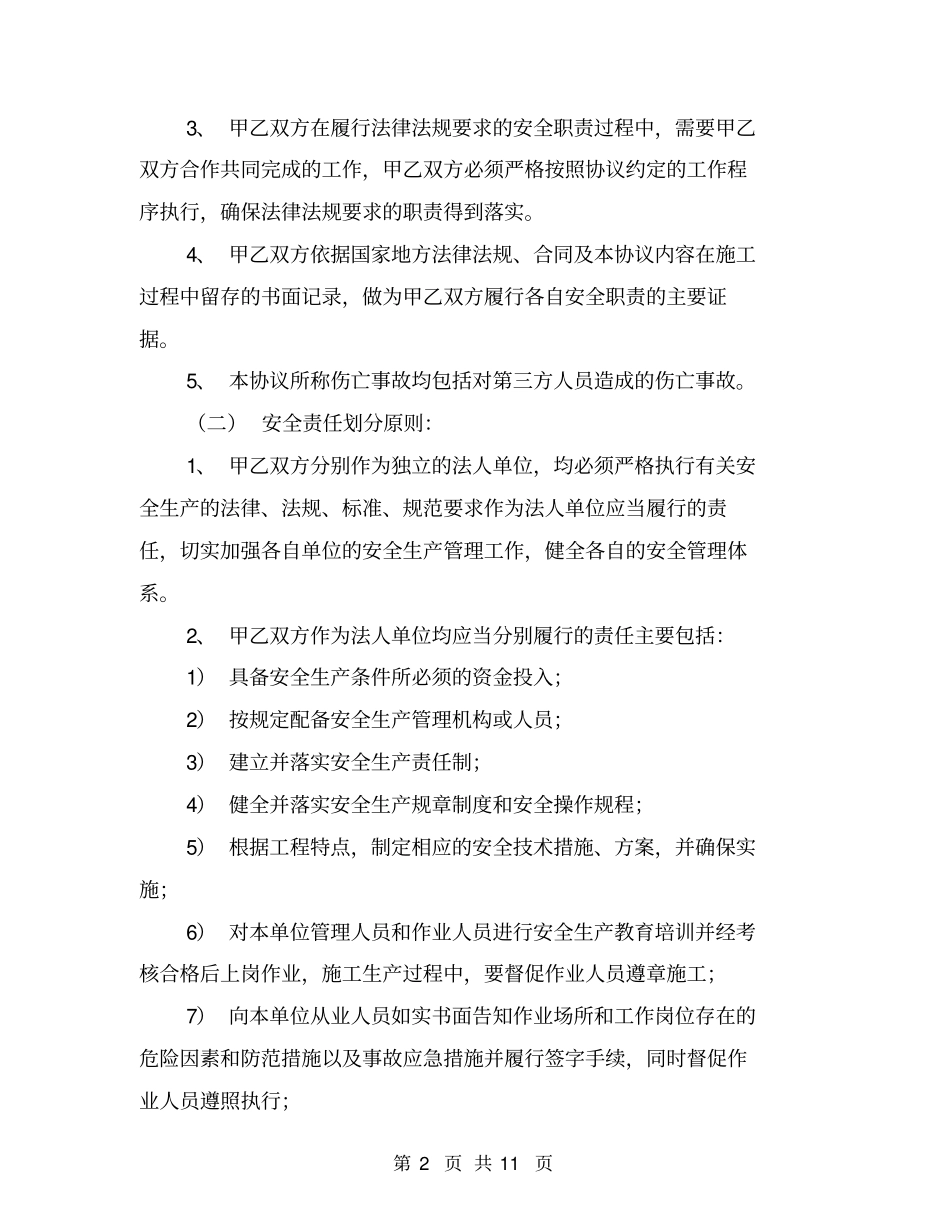 总分包安全管理协议【可编辑版】_第2页