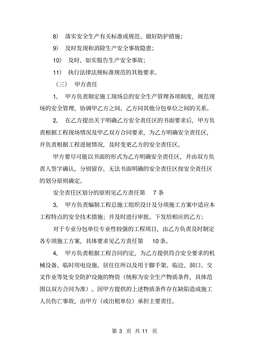 总分包安全管理协议【可编辑版】_第3页