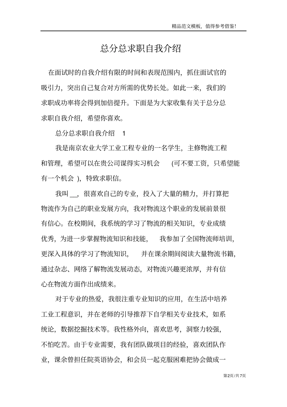 总分总求职自我介绍_第2页