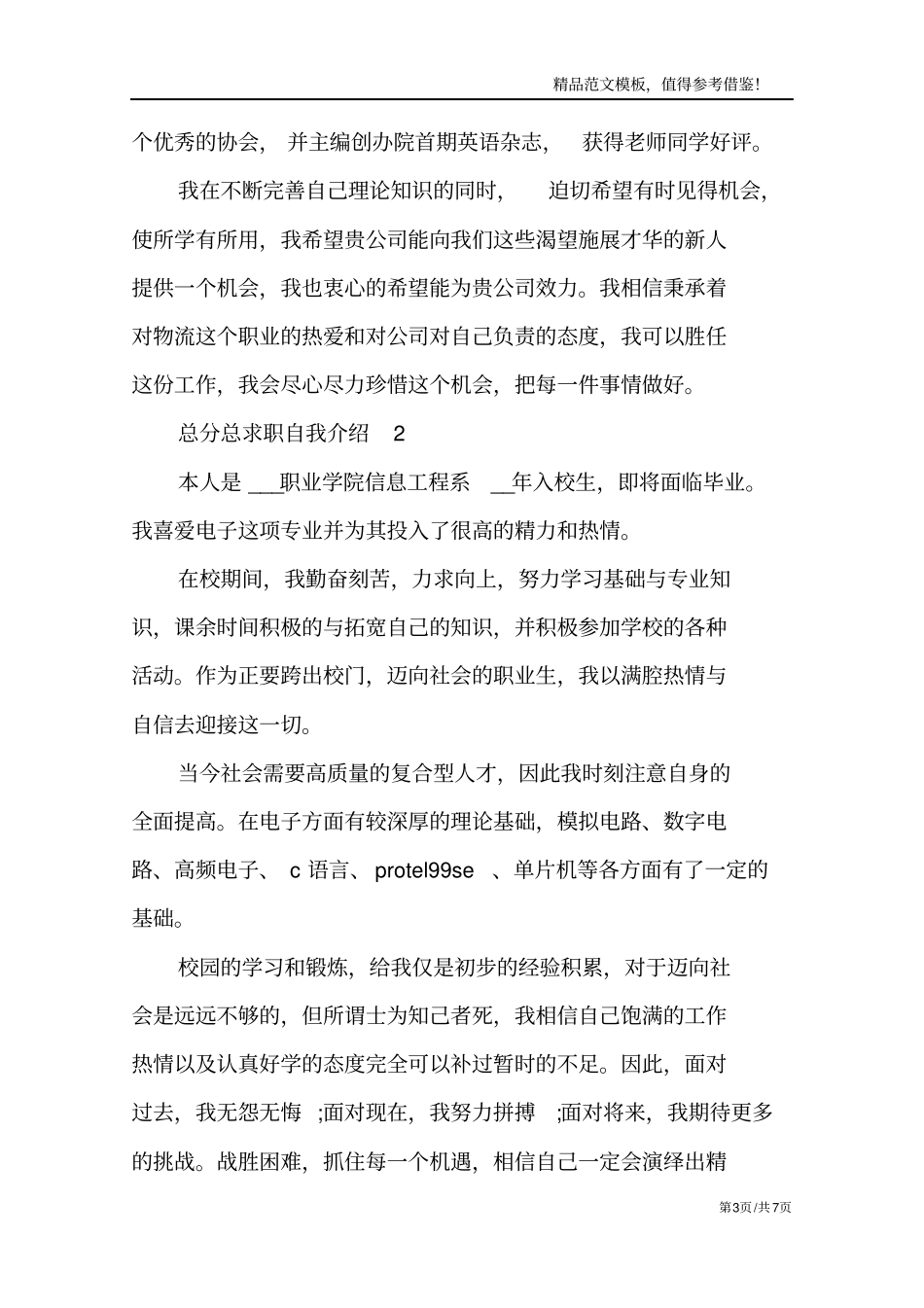总分总求职自我介绍_第3页