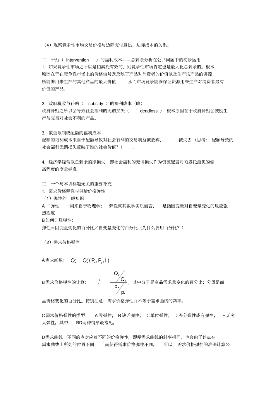 总剩余分析福利经济学与社会选择的基本理论_第2页