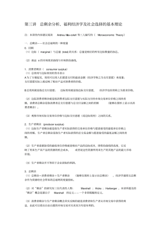 总剩余分析福利经济学与社会选择的基本理论