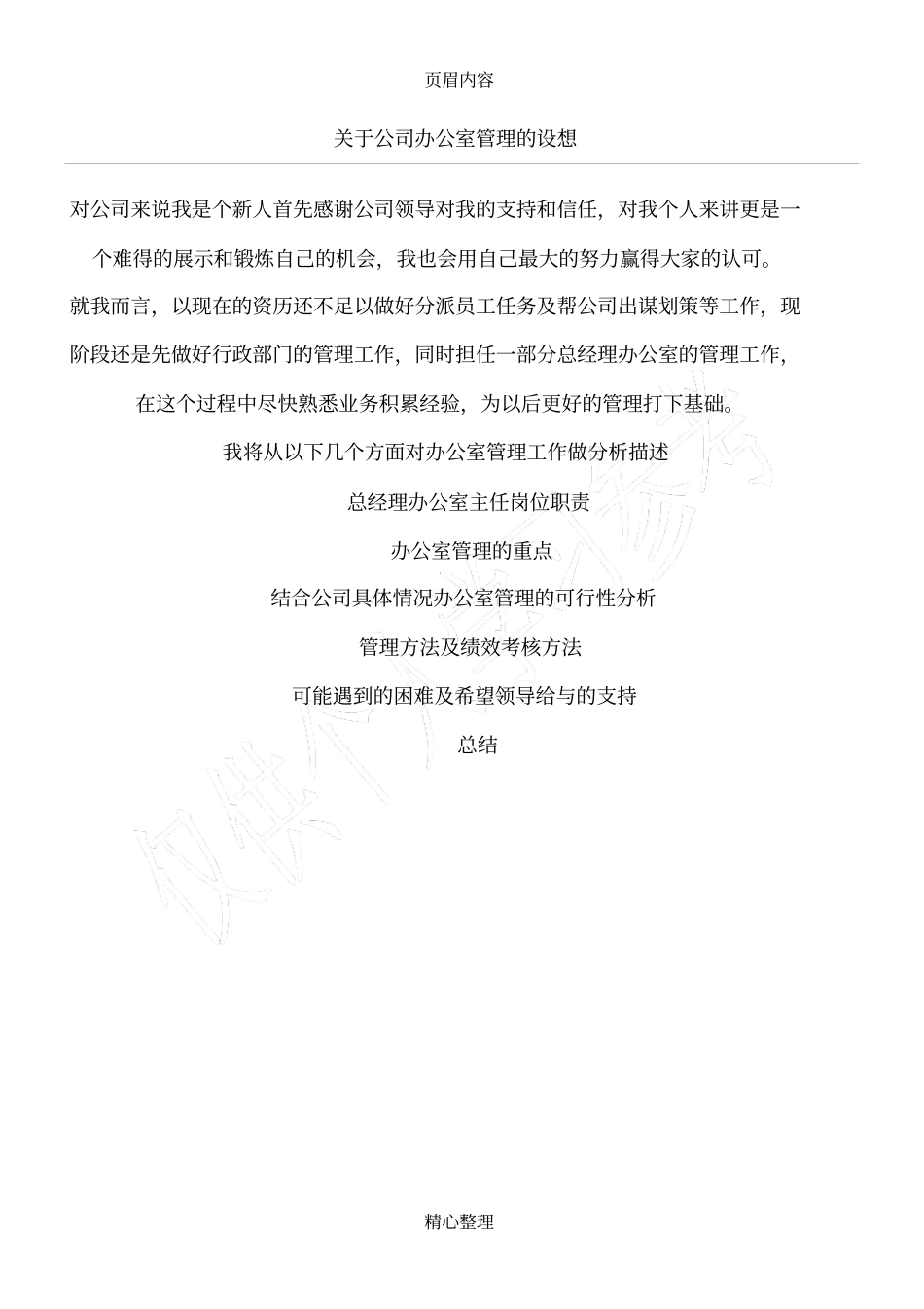 总办公室主任岗位职责_第1页