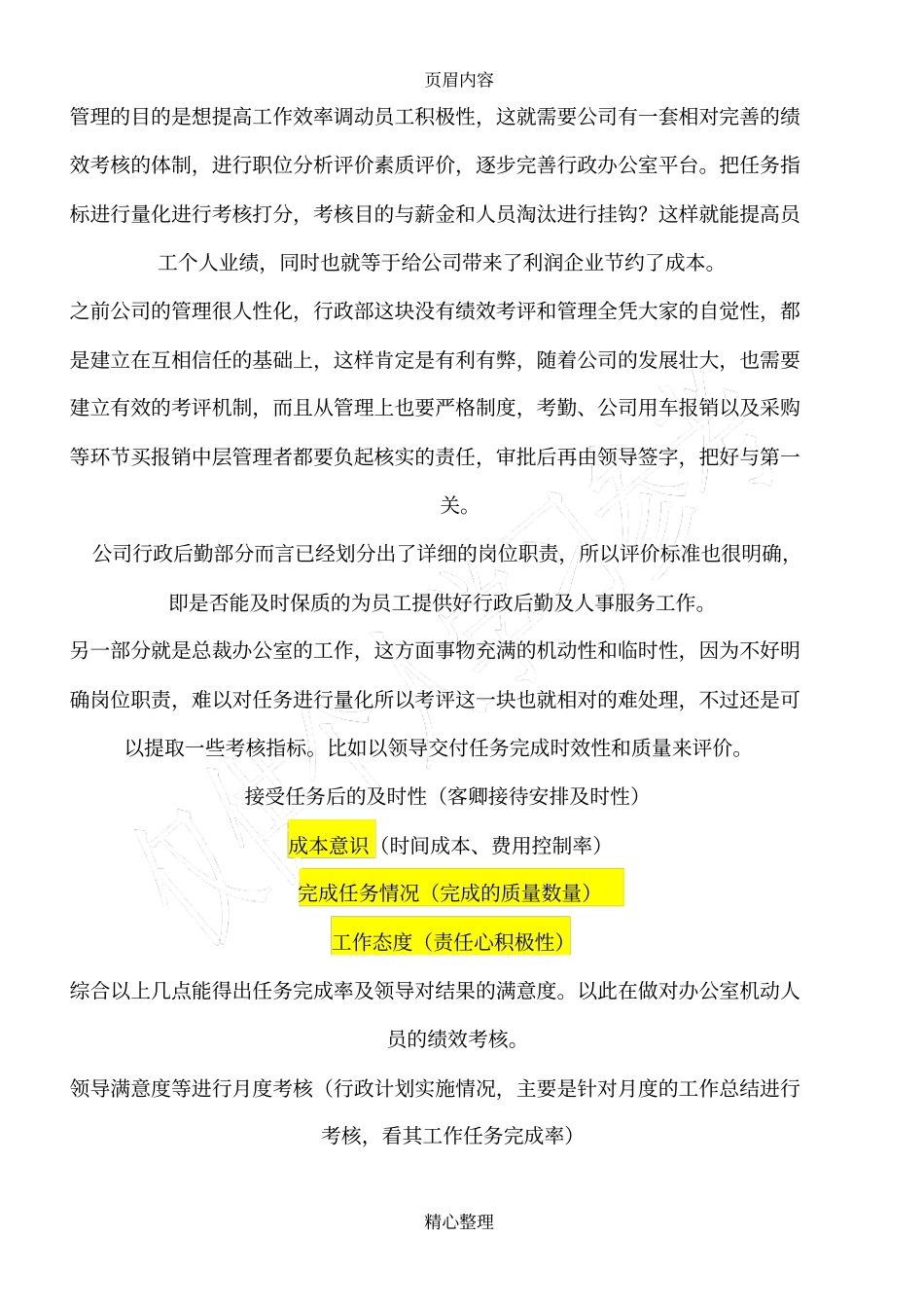 总办公室主任岗位职责_第3页