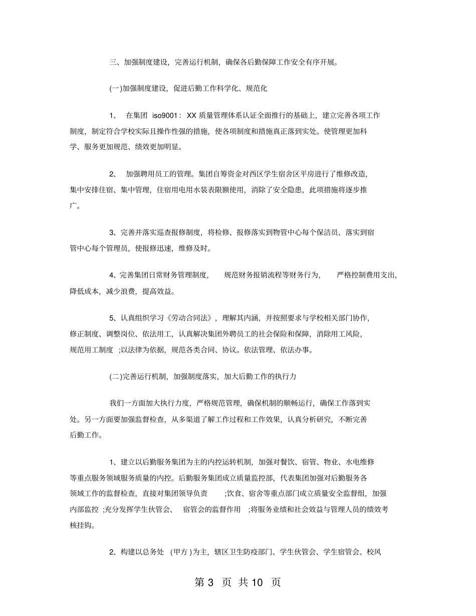 总务后勤处长工作总结2018_第3页