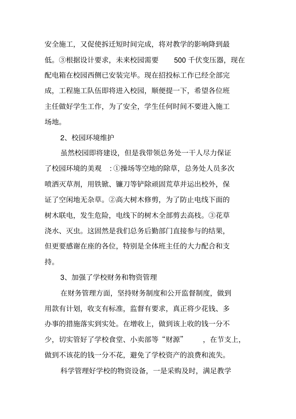 总务后勤述职报告_第2页