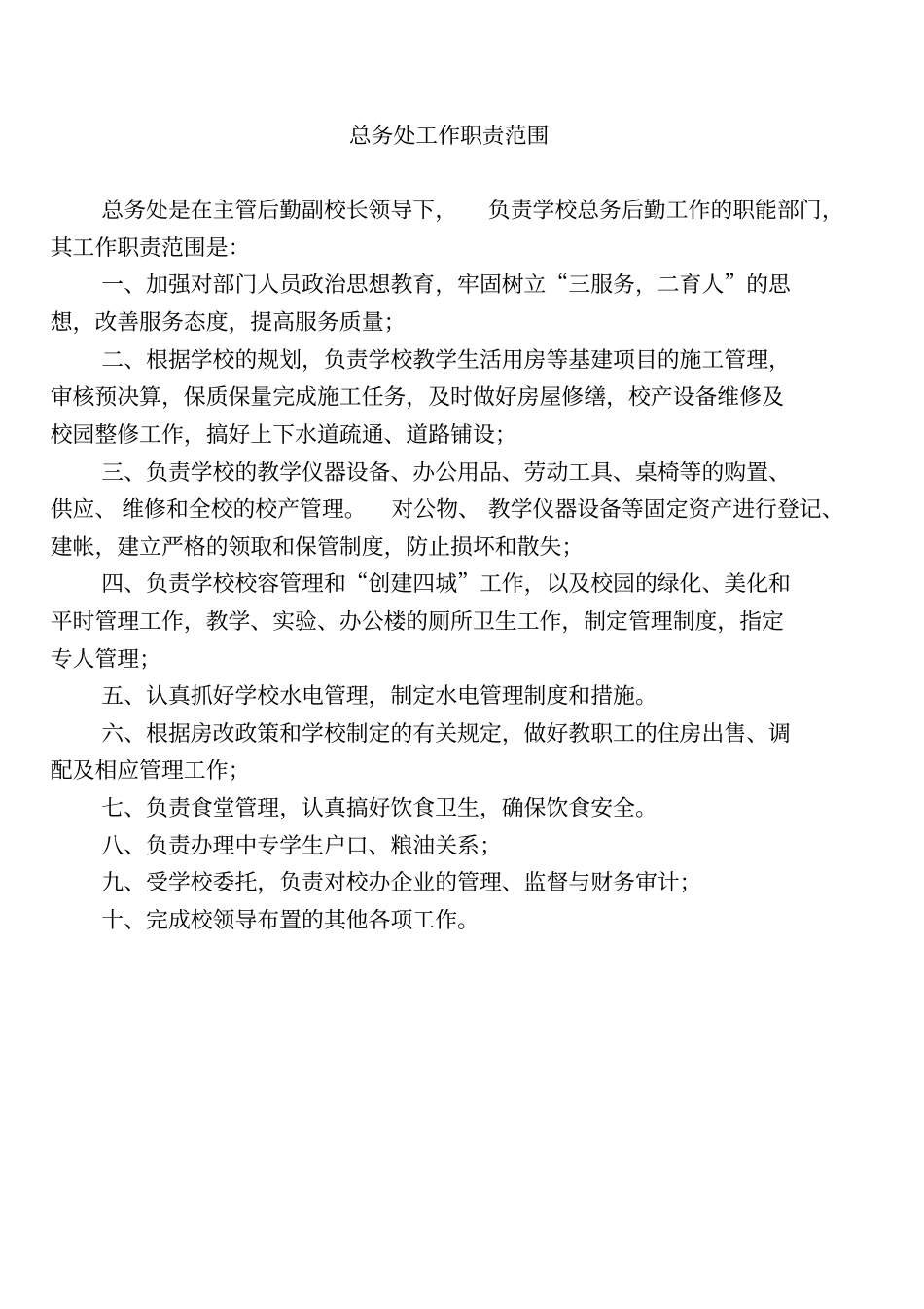 总务后勤规章制度汇编_第3页