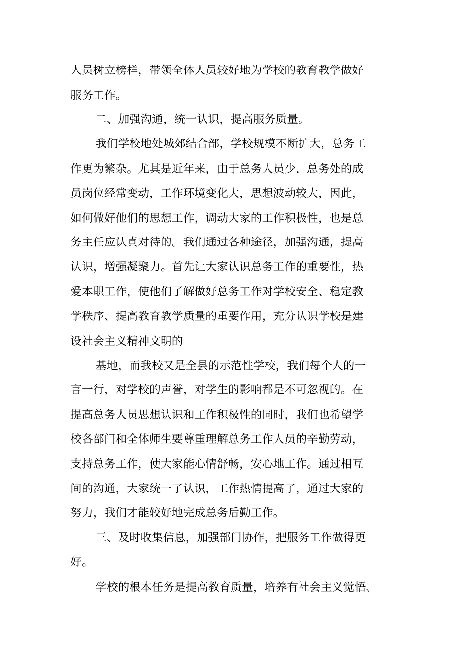 总务工作总结_第2页