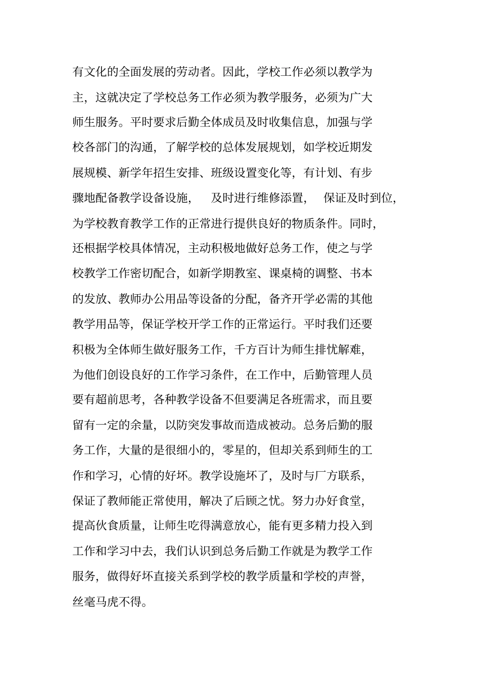 总务工作总结_第3页