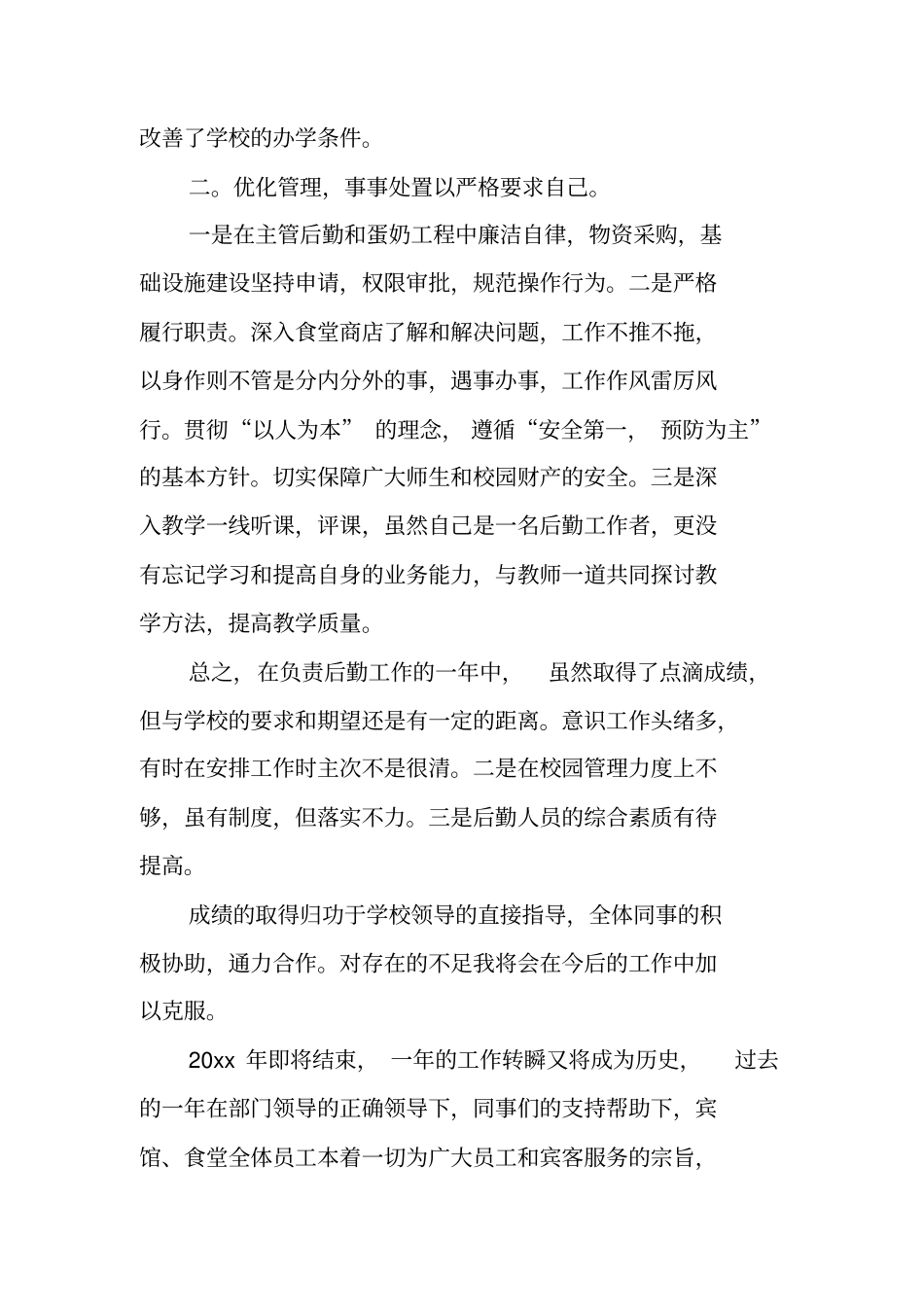 总务处工作总结_第2页