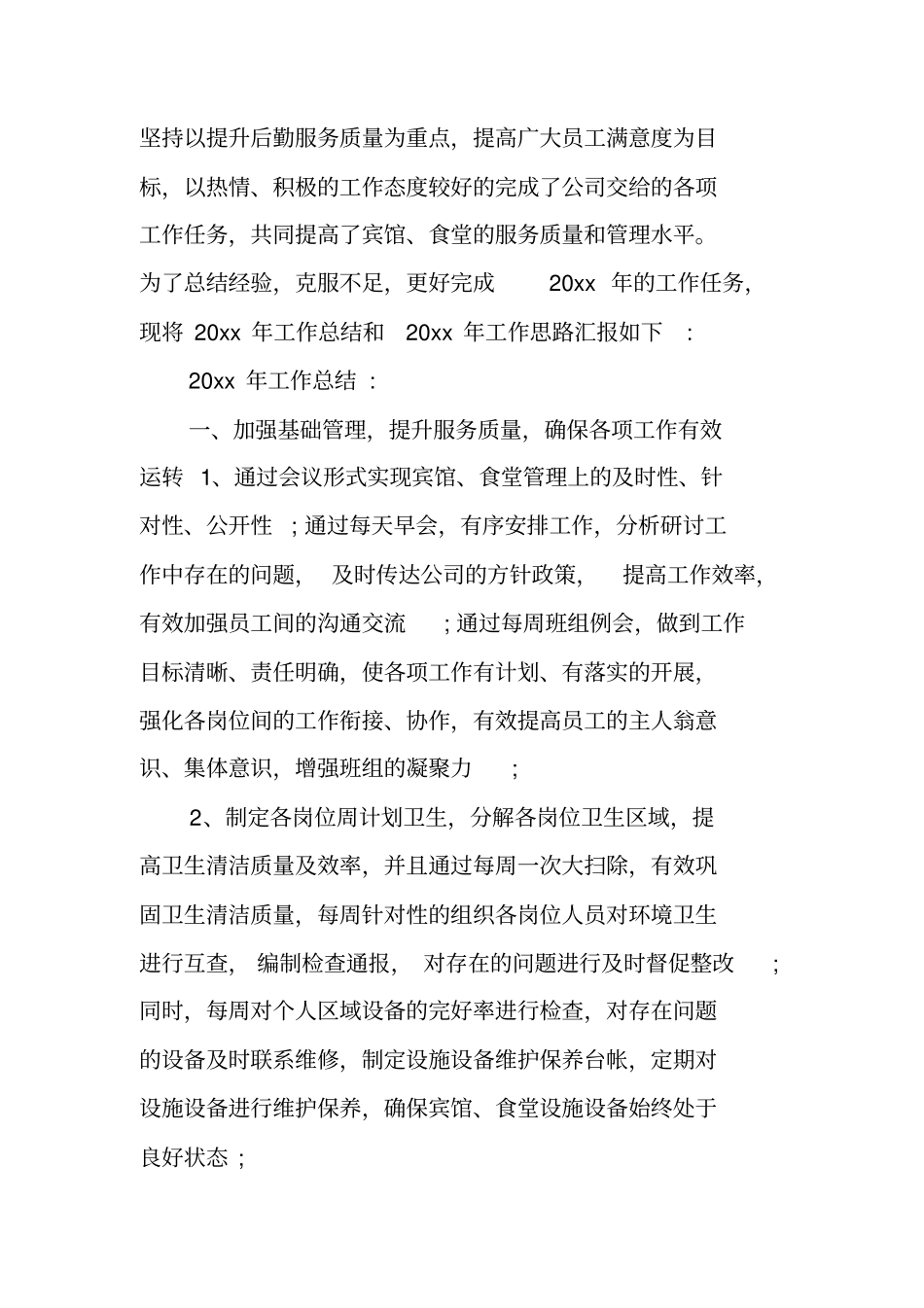 总务处工作总结_第3页