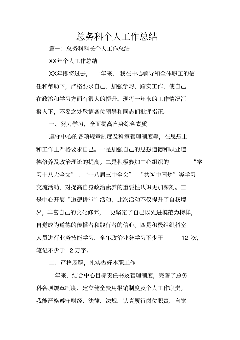 总务科个人工作总结_第1页