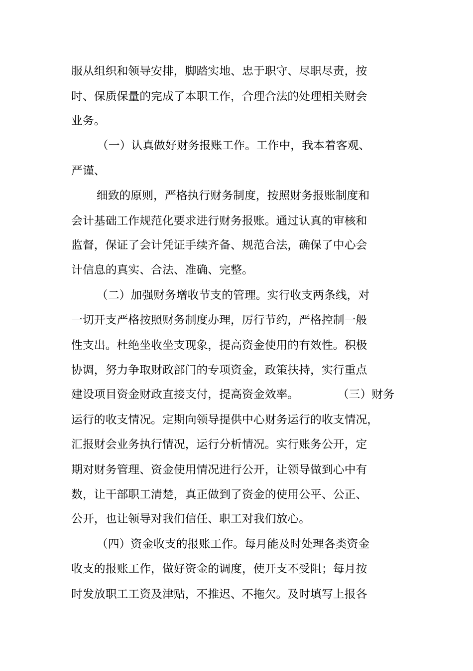 总务科个人工作总结_第2页