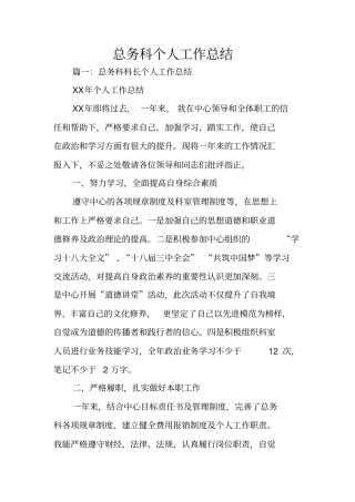 总务科个人工作总结