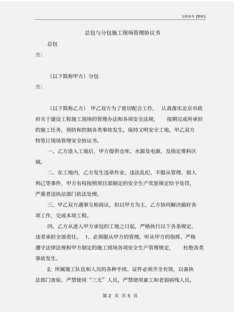 总包与分包施工现场管理协议书_第2页