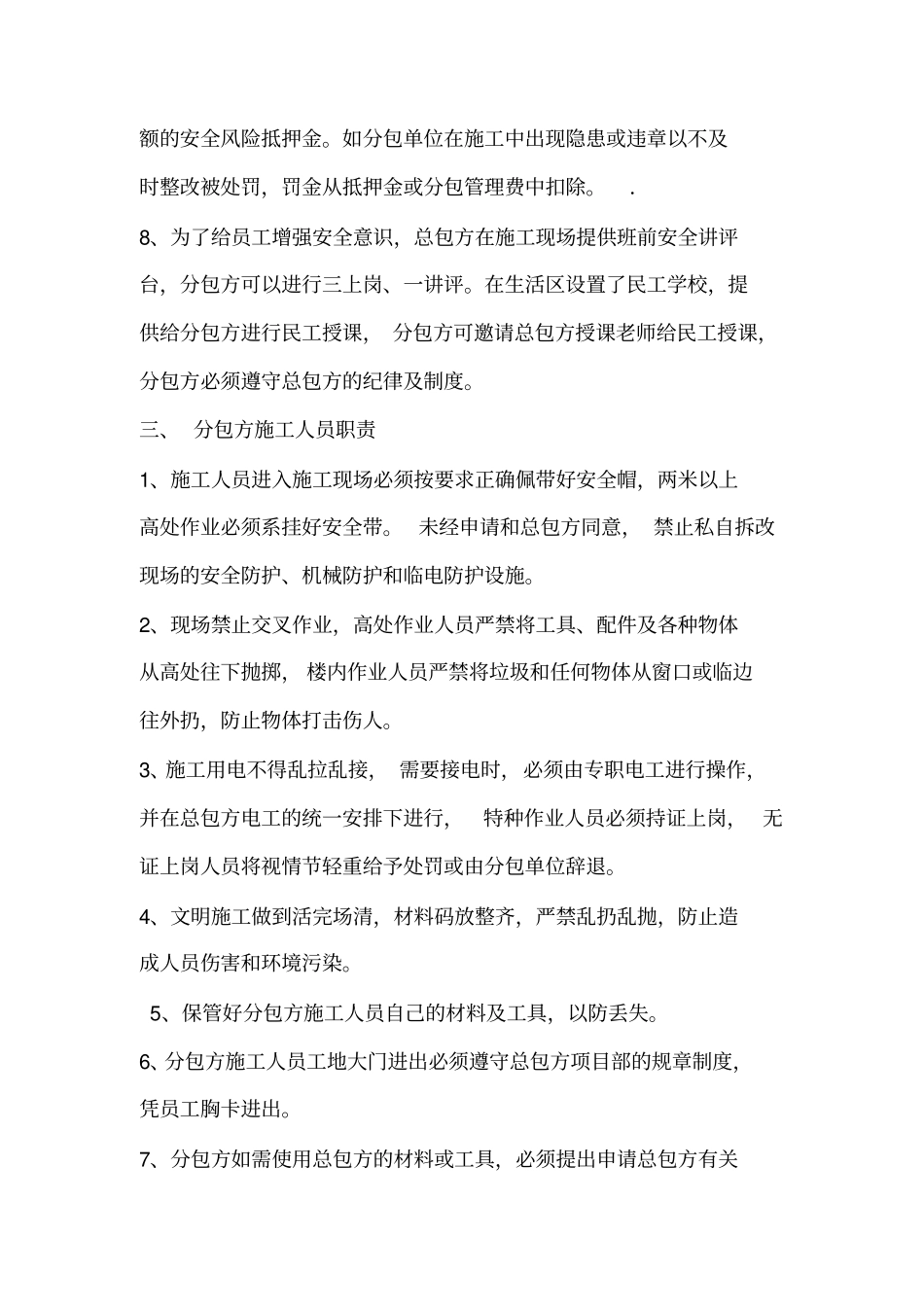 总包与分包单位安全管理协议书_第3页