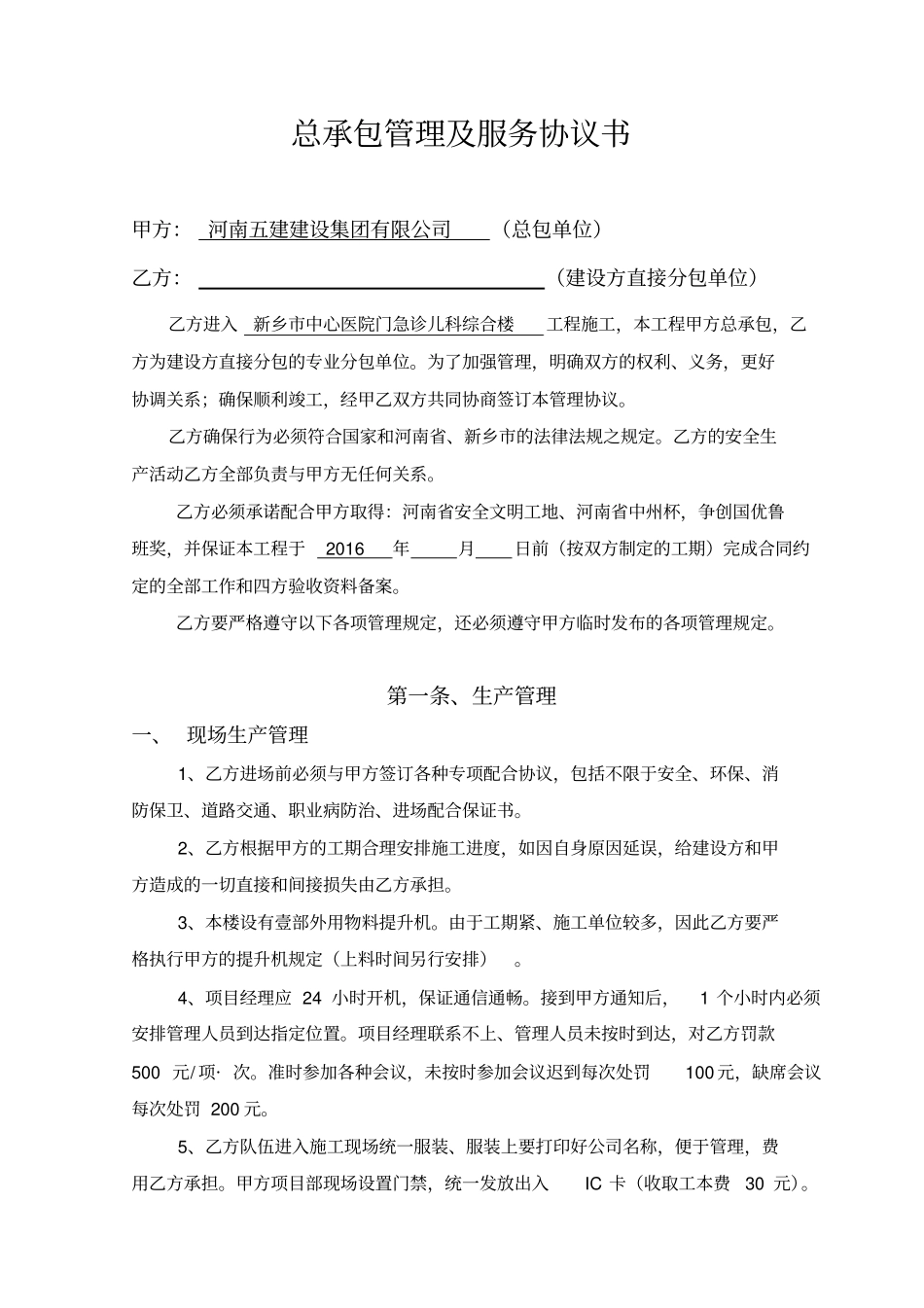 总包分包管理协议书_第2页