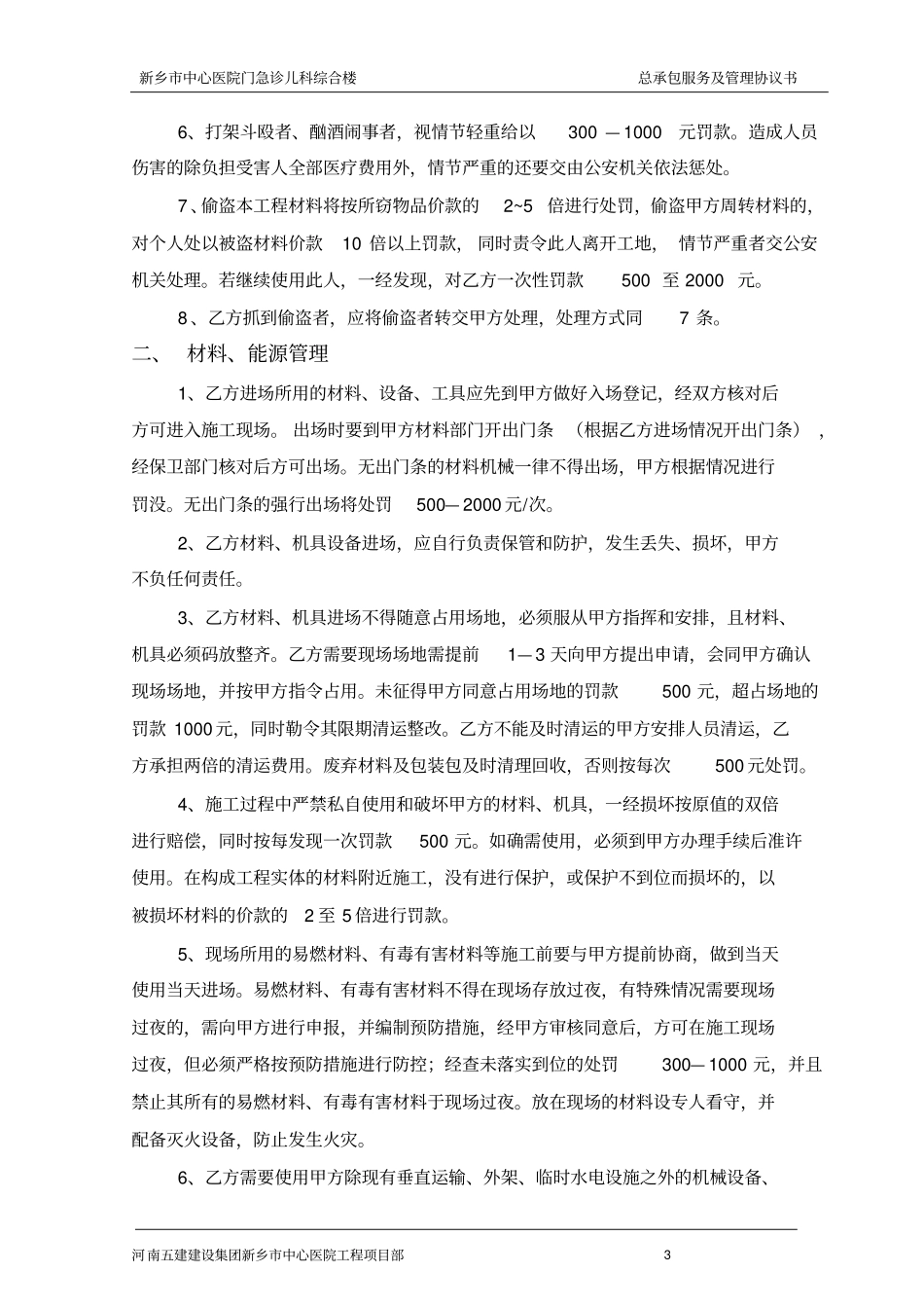 总包分包管理协议书_第3页