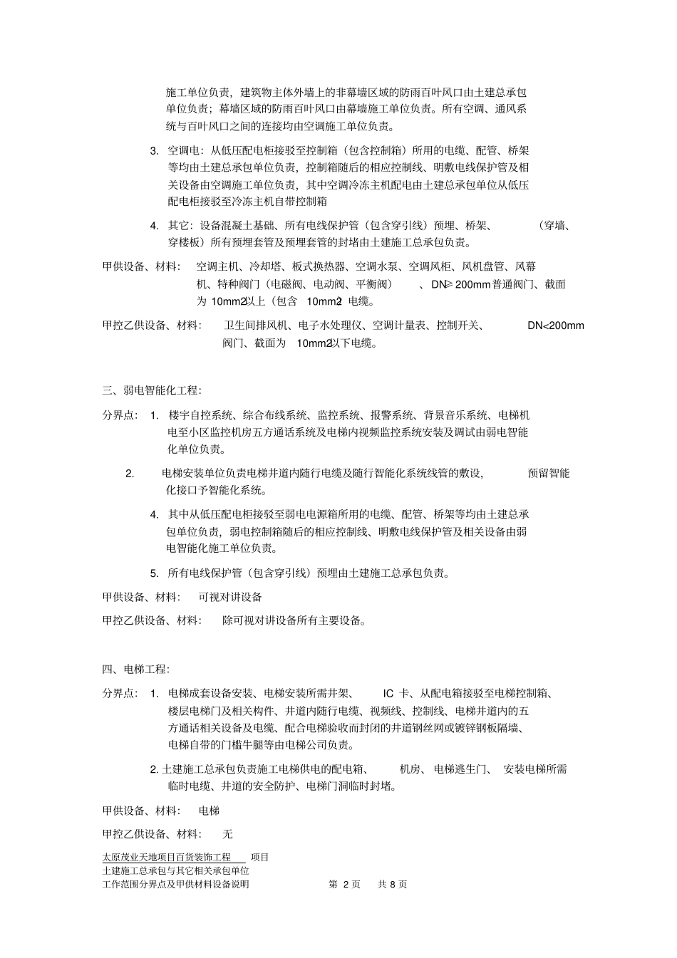 总包与分包范围的工作界面及甲供说明资料_第2页