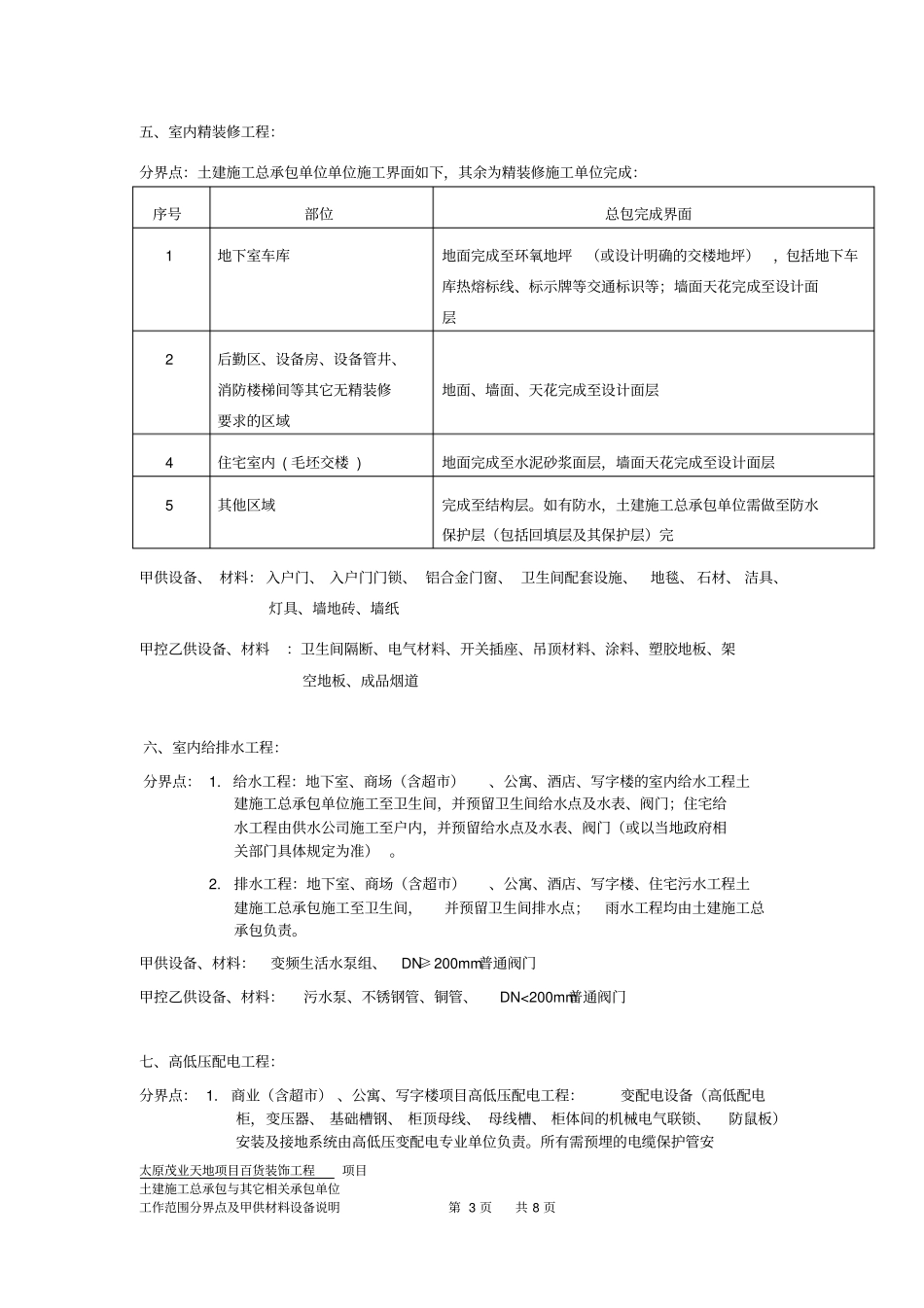 总包与分包范围的工作界面及甲供说明资料_第3页