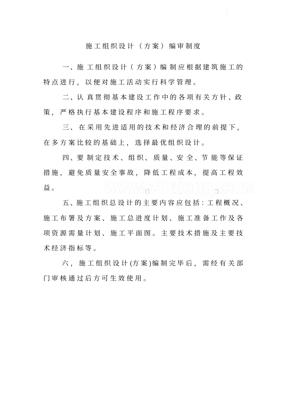 总包单位各种质量管理制度_第1页