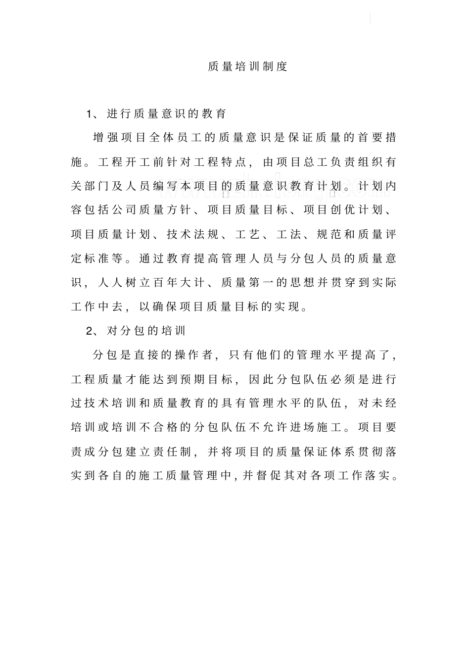 总包单位各种质量管理制度_第2页