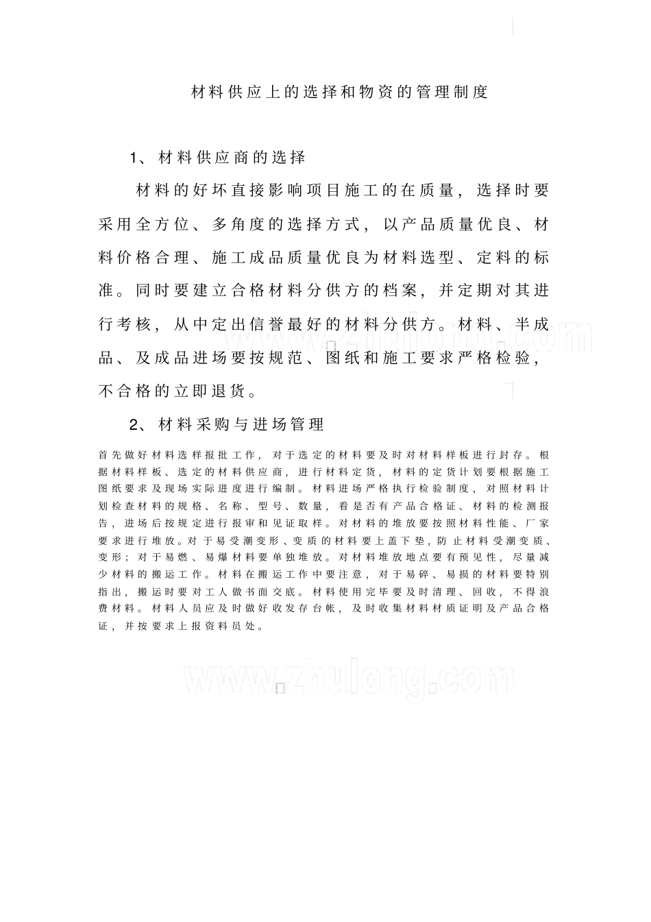 总包单位各种质量管理制度_第3页