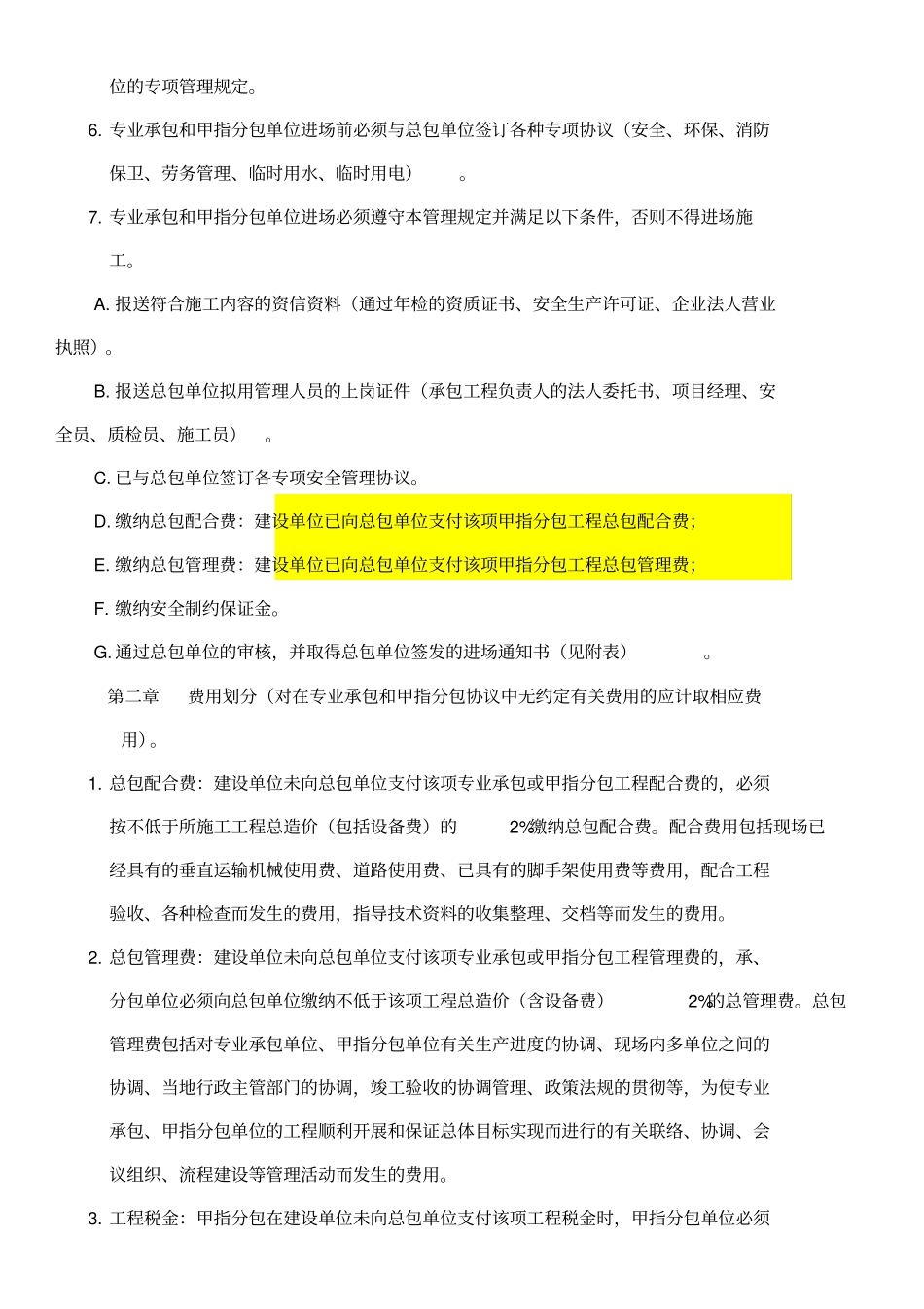 总包单位对专业承包、甲指分包的管理规定_第2页