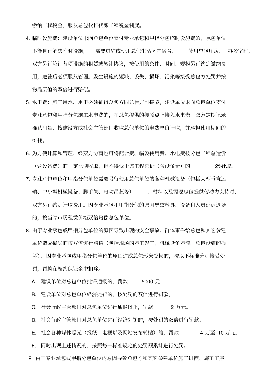 总包单位对专业承包、甲指分包的管理规定_第3页