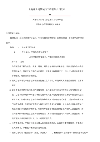 总包单位对专业承包、甲指分包的管理规定