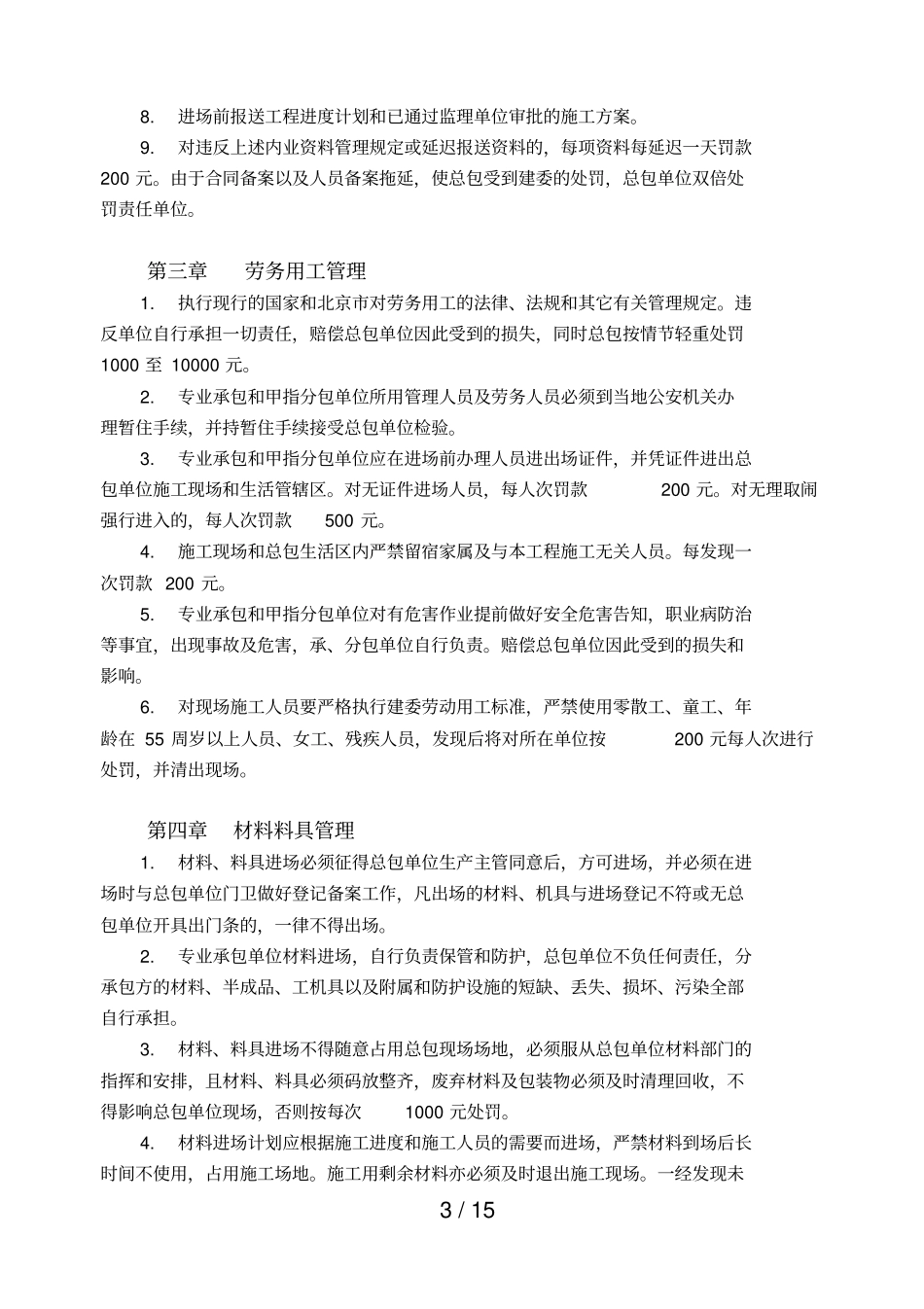 总包单位对专业承包、甲指分包管理规定_第3页