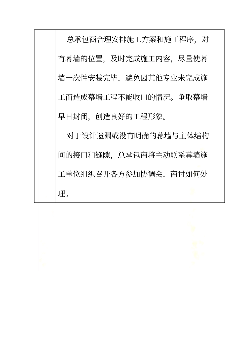 总包单位对幕墙工程的管理配合与服务_第3页