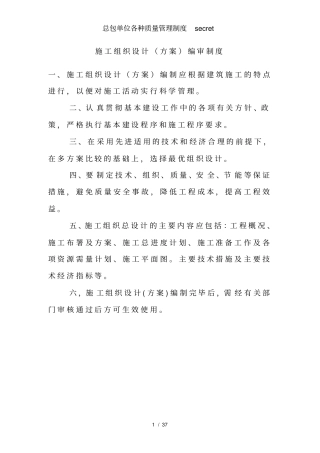 总包单位各种质量管理制度secret