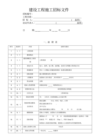 总包工程招标文件疆鄯善项目