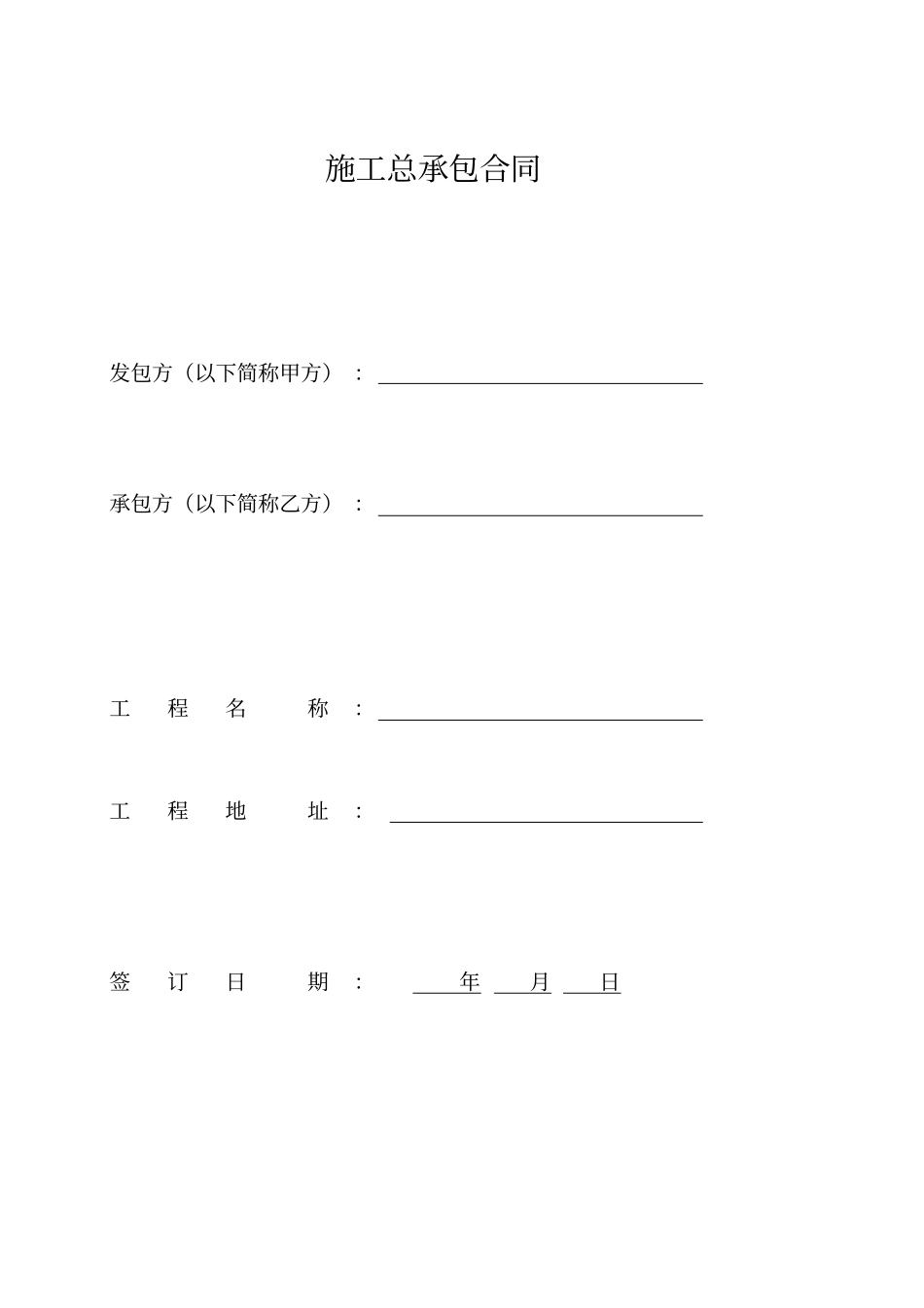 总包合同范本_第1页