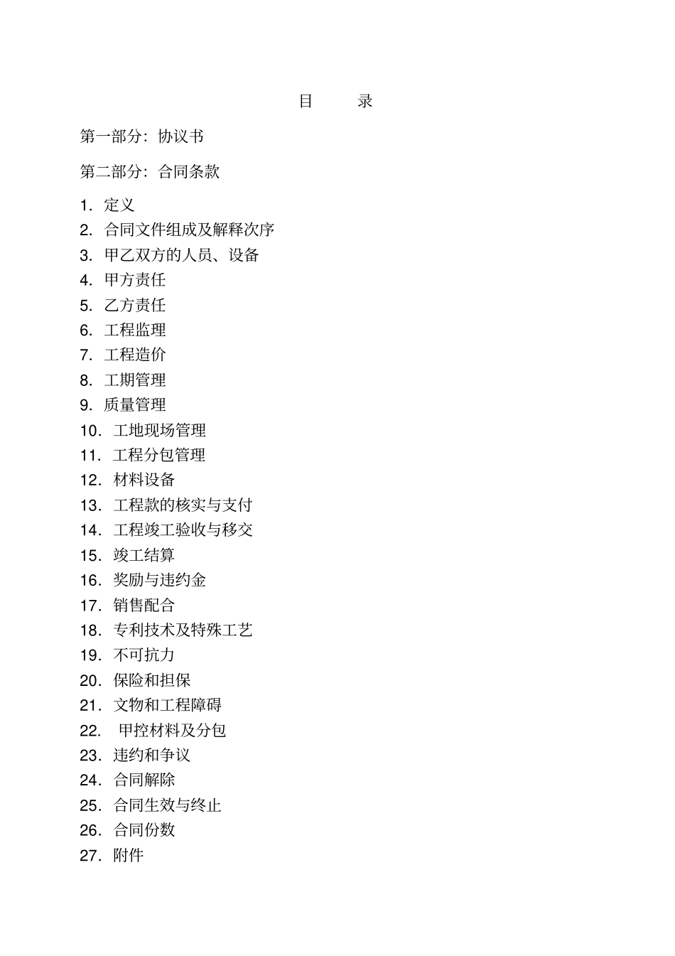 总包合同范本_第2页