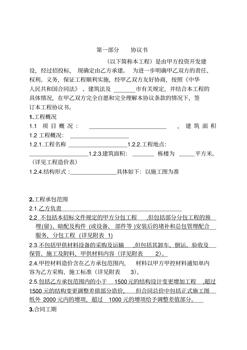 总包合同范本_第3页