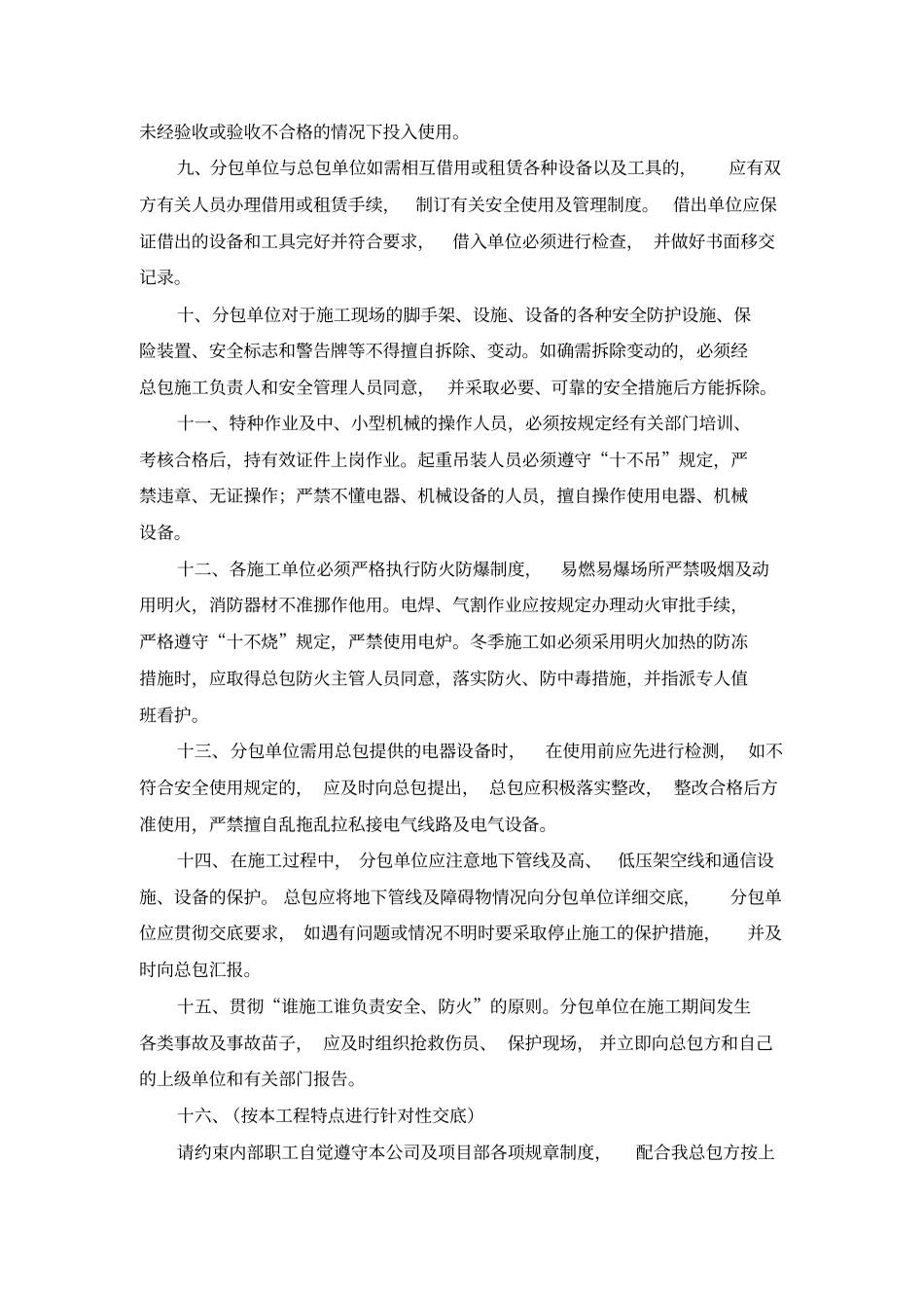 总包对分包专业技术交底_第2页