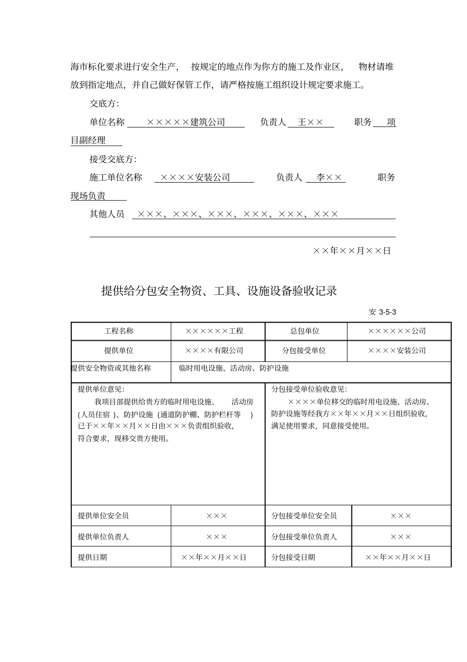 总包对分包专业技术交底_第3页