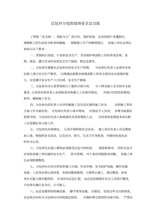 总包对分包专业技术交底