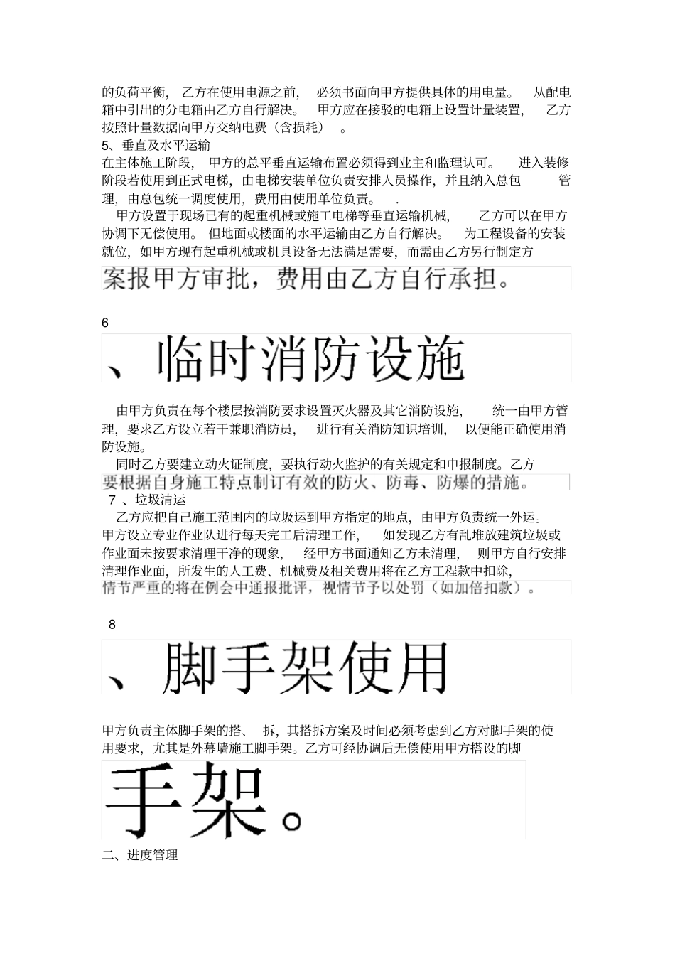 总包管理配合协议_第2页