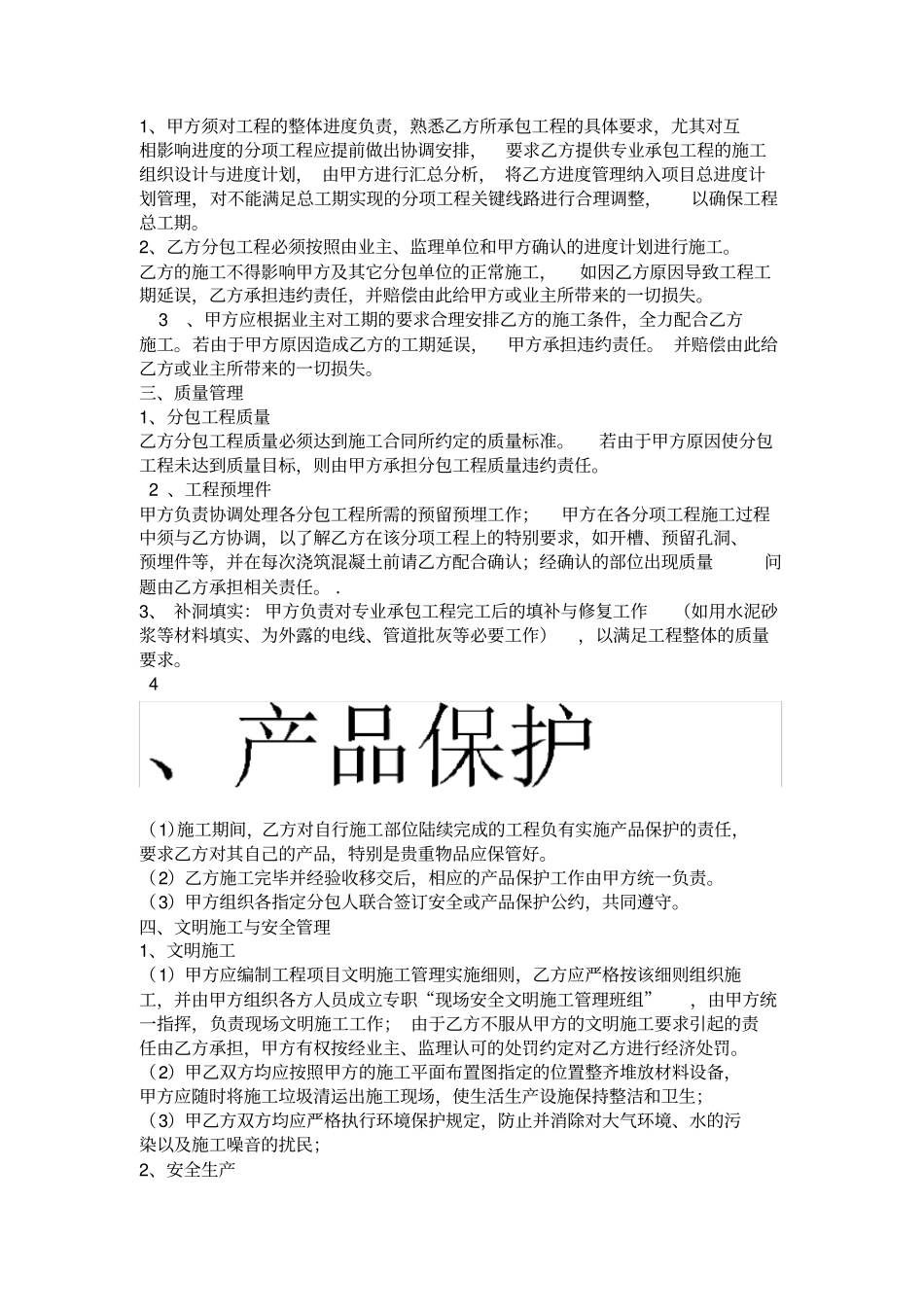 总包管理配合协议_第3页